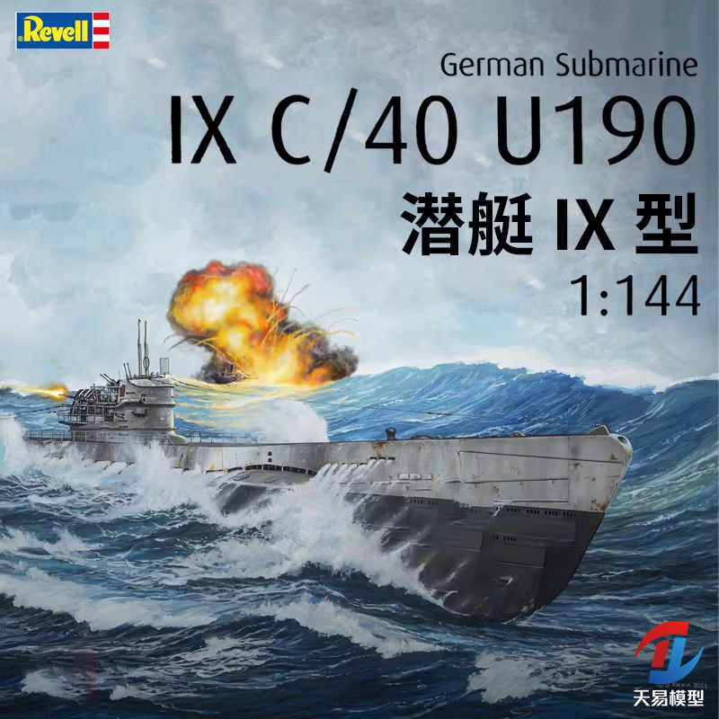 天易模型 Revell/利华塑料拼装舰船 05167 1/144 IX C/40 型潜艇图片