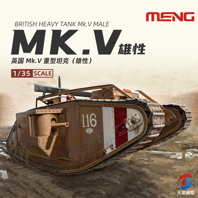 天易模型 MENG拼装战车 TS-020英国MK.V重型坦克雄性 1/35