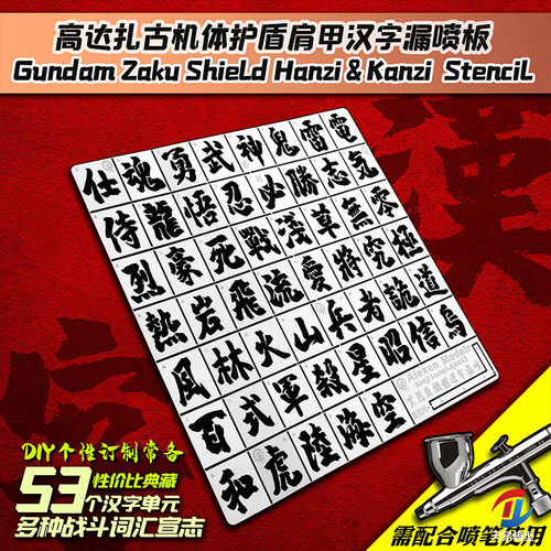 艾烈臣汉字文字模型漏喷板