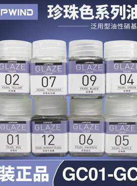 天易模型匠域高达手办军事模型上色硝基漆油性漆珍珠色GC01-GC12