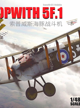天易模型  CSM拼装 K1026 1/48 索普威斯Sopwith 5F.1海豚战斗机