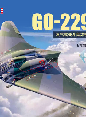 天易模型 利华/revell 04312 GO-229 喷气式战斗轰炸机 1/72