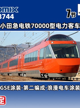 预定 天易 TOMIX N比例 98744 小田急电铁70000型电力客车
