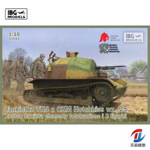天易模型 IBG拼装模型 35045 1/35 TKS 轻型侦察坦克全内构