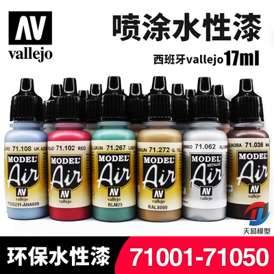 天易模型 西班牙AV 高达手办模型上色水性漆 喷涂漆 71001-71050