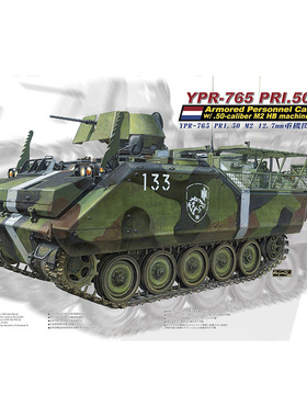天易模型 AFV拼装战车 AF35361 AFYPR-765 PRI.50 装甲运兵车1/35