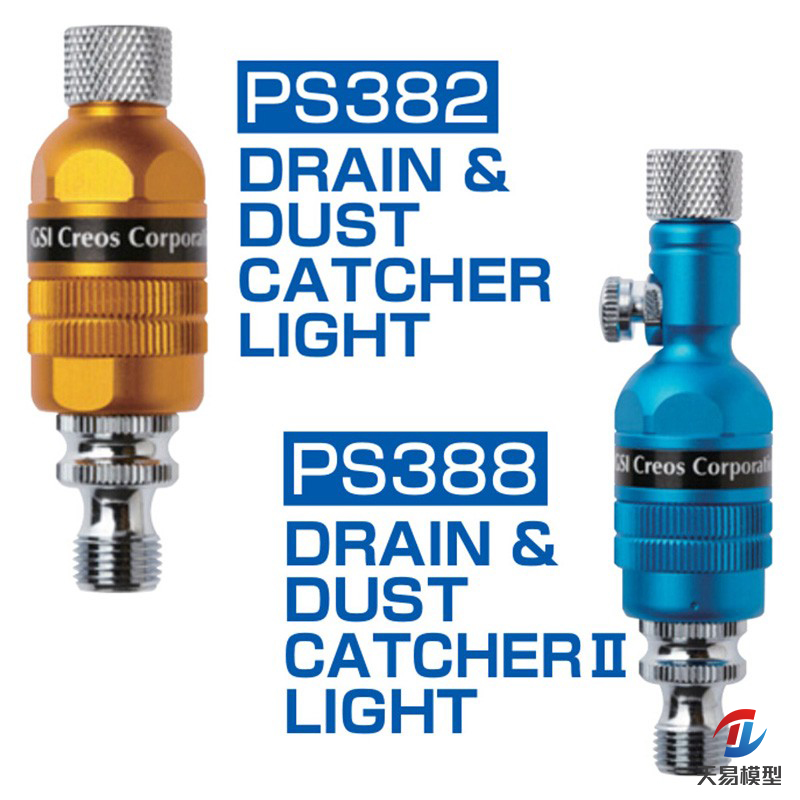 天易模型 郡士 二代轻量化喷笔水油过滤器 喷笔水隔 PS382 PS388