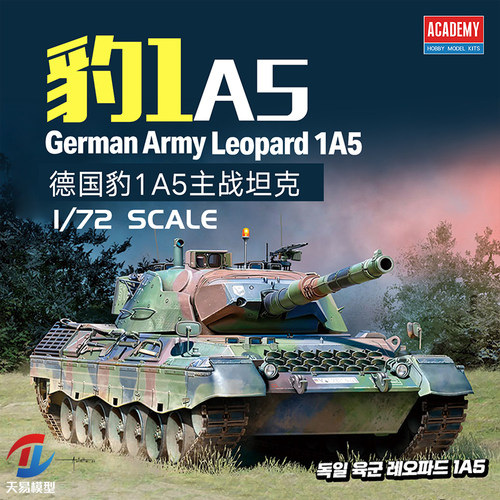天易模型 爱德美拼装战车 13433 德国 豹1A5主战坦克 1/72