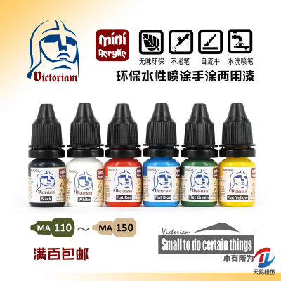 微客水性模型漆MA110-MA150