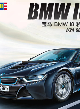 天易模型 Revell/利华拼装汽车 07008 宝马 BMW i8 轿车 1/24
