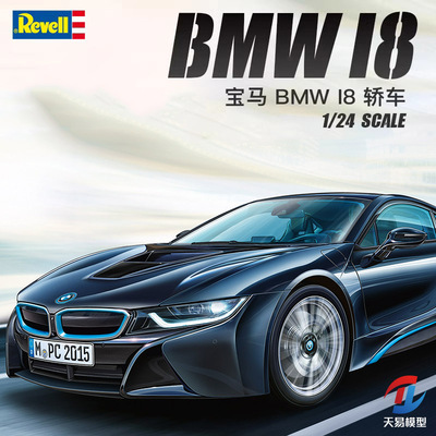 天易模型 Revell/利华拼装汽车 07008 宝马 BMW i8 轿车 1/24
