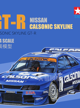 天易模型 田宫 拼装汽车 24184 1/24 NISSAN SKYLINE GTR R33赛车