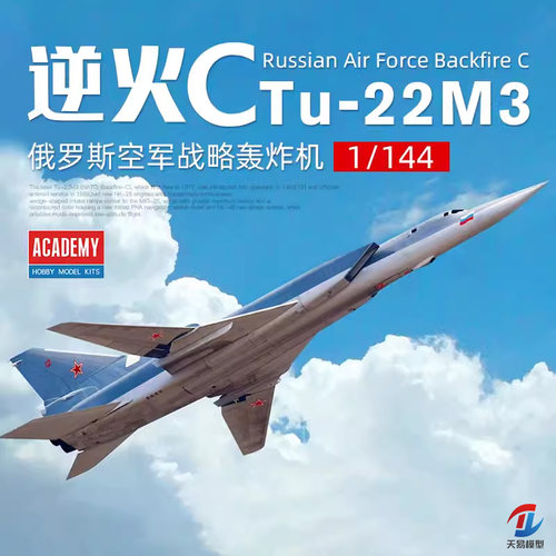 天易模型 爱德美拼装飞机 12636 俄罗斯图-22M3逆火轰炸机 1/144