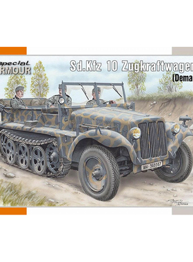 天易模型 Special hobby SA72021 Sd.Kfz 10 1吨半履带车 1/72