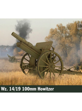 天易模型 IBG 35061 1/35 波兰 Wz.14/19 100毫米榴弹炮模型