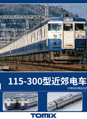 天易模型 TOMIX N比例火车模型 98528 国铁115-300型近郊电动客车