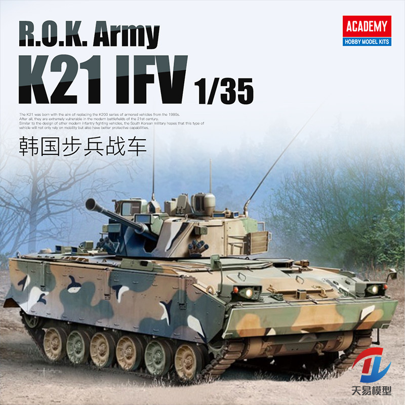 天易模型 爱德美拼装战车 13566 1/35 韩国陆军 K21 IFV 步兵战车