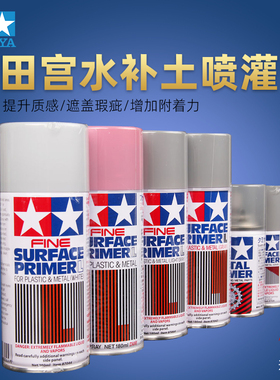 天易模型 田宫高达手办喷涂金属喷罐水补土底漆灰白粉色87026-061