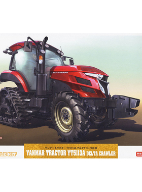 天易模型 长谷川拼装模型 1/35 洋马拖拉机YT5113A履带式 66104