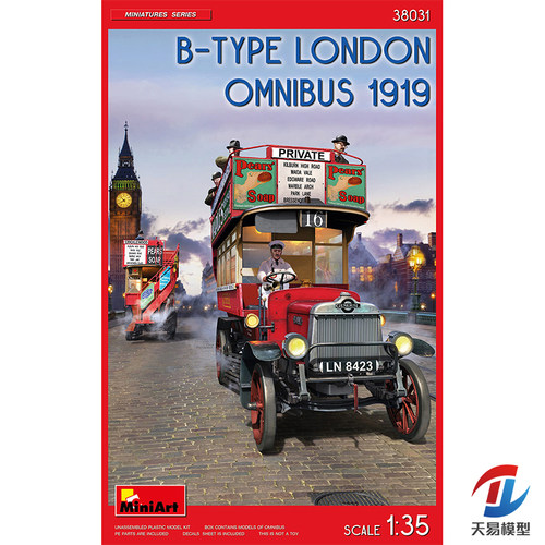 天易模型 MINIART 38031 1/35 B型伦敦公共汽车 1919年