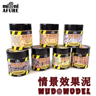 天易模型 模型材料场景造景泥景观地形土地台雪花积雪造雪剂120ml