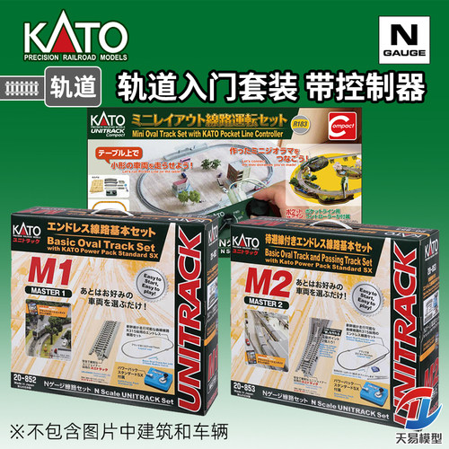 天易模型 KATO N比例火车模型 新手入门 轨道套装 含控制器 M1 M2