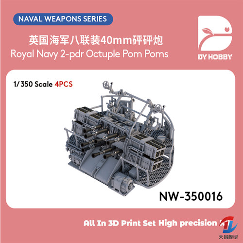 天易模型 重磅模型 NW-350016 英国八联装40mm砰砰炮 1/350