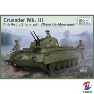 天易模型 IBG 72070 1/72 十字军Crusader MK.III 防空坦克 拼装