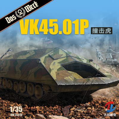 DW塑料拼装模型静态坦克