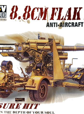 天易模型 AFV 拼装 1/35 德 8.8厘米18式高射炮 AF35088