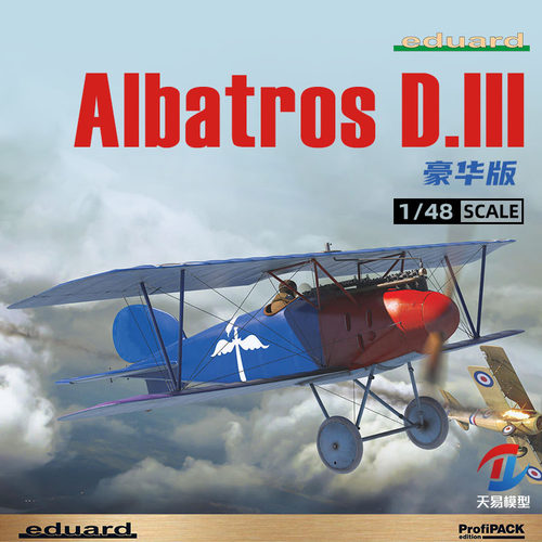 天易模型 牛魔王拼装 8114 信天翁 Albatros D.III 豪华版 1/48