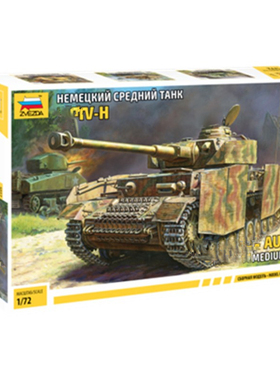 天易模型 红星 5017 1/72 Pz.Kpfw.IV Ausf.H