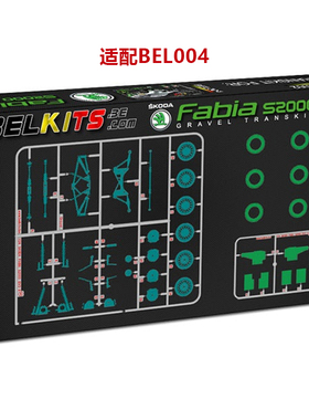 天易 Belkits BELTK002 1/24 斯柯达FABIA S2000 EVO 沙石路悬挂