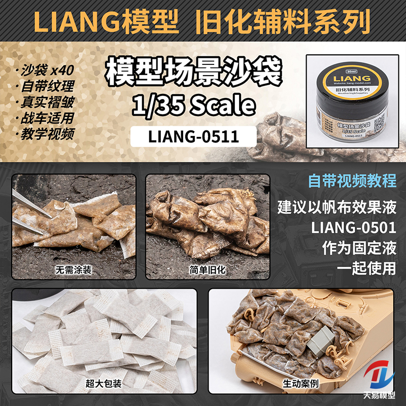 LIANG场景沙袋情景摆设0511