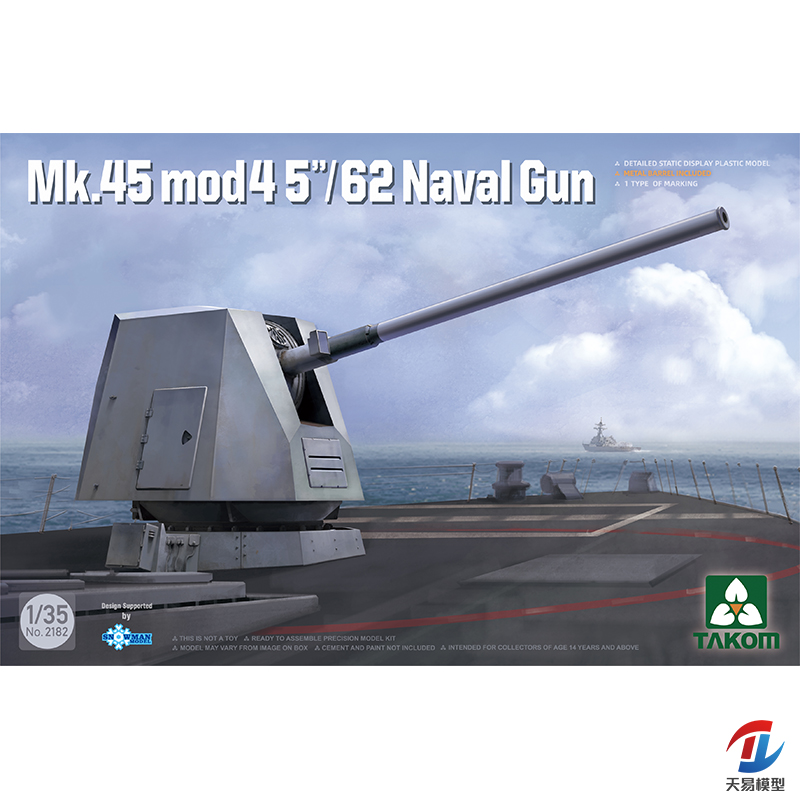 天易模型 三花拼装模型 1/35 Mk.45 mod4 127mm舰炮 2182
