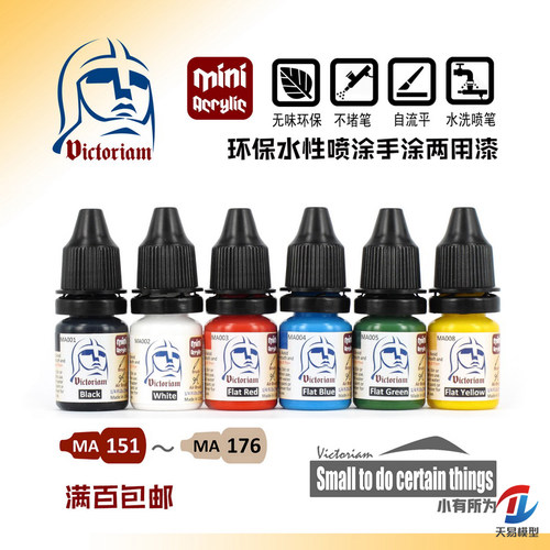 微客水性模型漆MA151-MA176