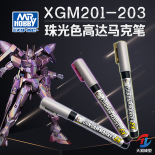 天易模型 郡士 XGM201-203 高达上色珠光色月光碟银色MEPE马克笔