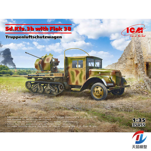 天易模型 ICM 35455 1/35 Sd.Kfz.3b 半履带车 Flak 38 高射炮