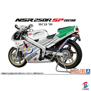 天易模型 青岛社 1/12 本田 MC18 NSR250R SP 定制版 06513