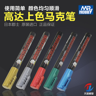 郡士高达模型上色油性马克笔GM/XGM消色笔笔勾线渗线笔高达补漆笔