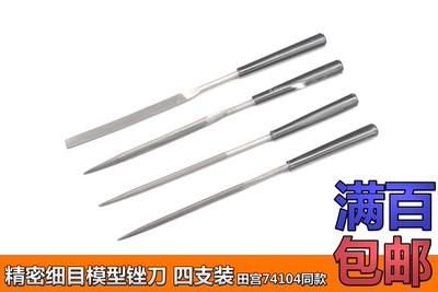 精密细目锉刀模型专用基础锉刀