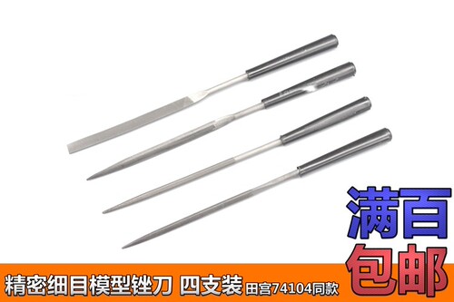 精密细目锉刀模型专用基础锉刀