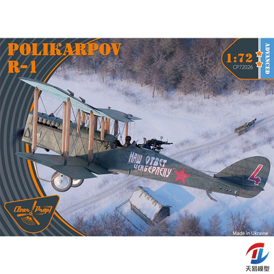 天易模型 Clear Prop 模型 CP72026 波利卡波夫 R-1 侦察机 1/72