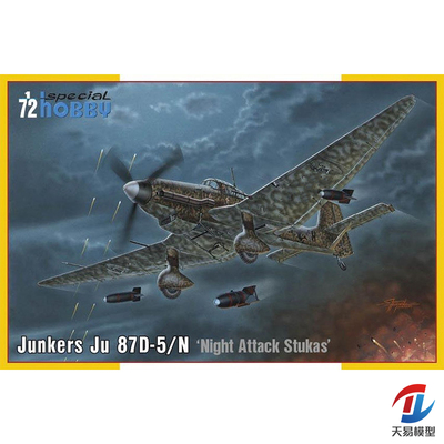 天易模型 Special Hobby 72458 Junkers Ju87D-5/N/D-8夜间型1/72