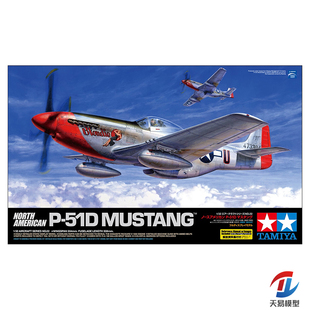 天易模型 田宫拼装飞机 60322 北美P-51D 野马战斗机 1/32