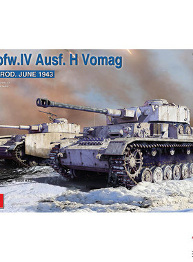 MINIART 35302 4号战车H前期型(沃格特兰机械制造厂) 1943年6月