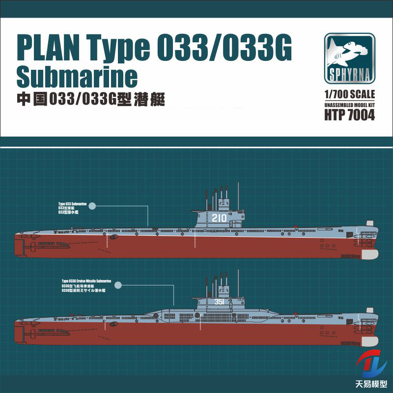 天易模型 鹰翔拼装舰船 HTP7004 中国033/033G 型潜艇 1/700