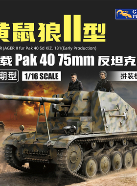 天易 壁虎 35GM0056 1/35 FV103 CVR (T)斯巴达装甲车 增强装甲