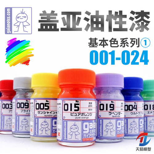 天易模型 GAIA 盖亚油性漆 模型上色颜料基本色系列 001-075 15ml