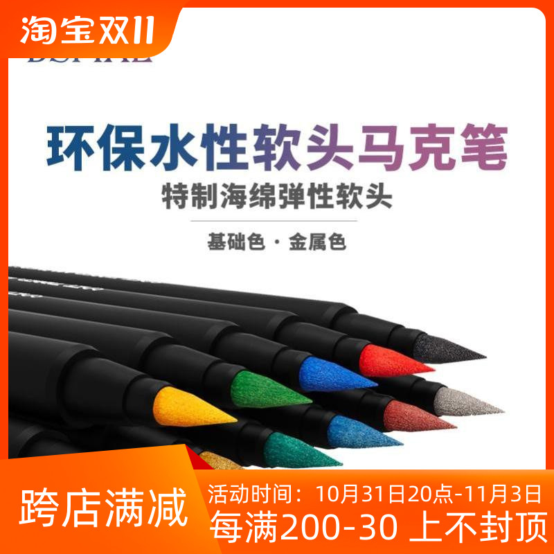 天易模型 迪斯派 高达马克笔水性软头上色马克笔基础色金属色荧光